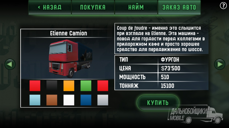 Файл:Etienne-camion.png