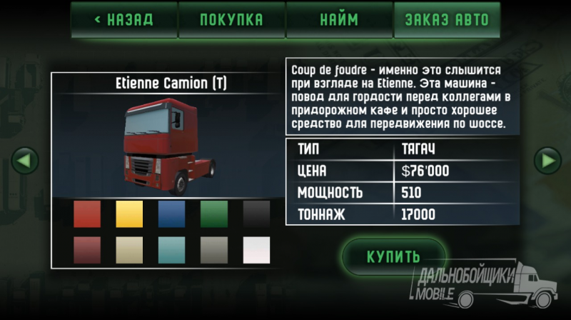 Файл:Etienne-camion-t.png